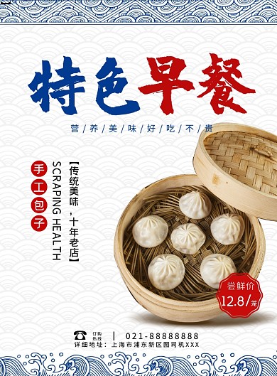 特色美食早餐蓝色印刷海报