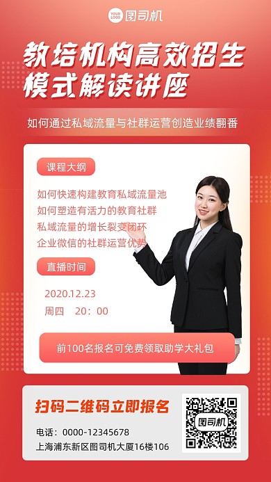 通用培训招生宣传手机海报