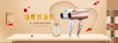 淘宝数码简约小家电吹风机海报