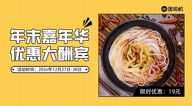 年末美食优惠简约广告banner