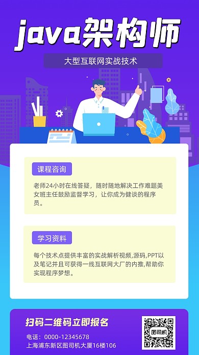 Java程序员培训招生宣传手机海报