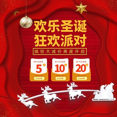 圣诞狂欢促销活动海报