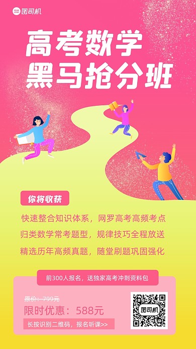数学培训招生宣传手机海报