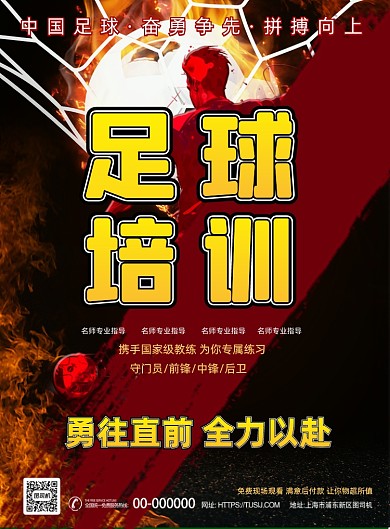 足球培训勇往直前