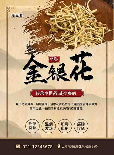 中药复古简约金银花功效印刷海报