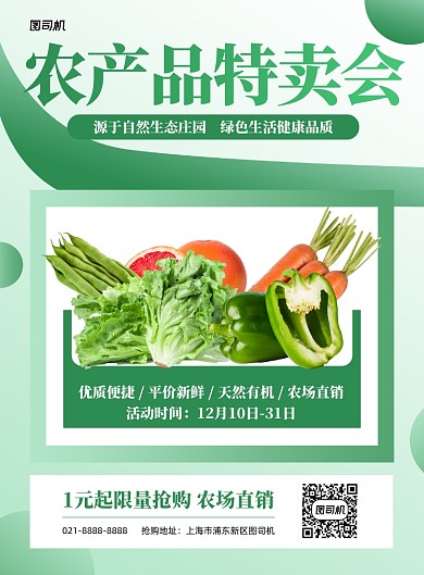 农产品特卖会农场直销印刷海报