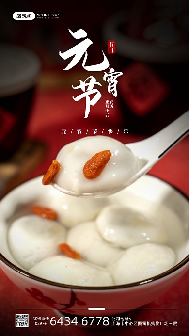 元宵节节日简约摄影图宣传手机海报