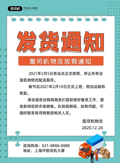 物流发货通知绿色简约印刷海报