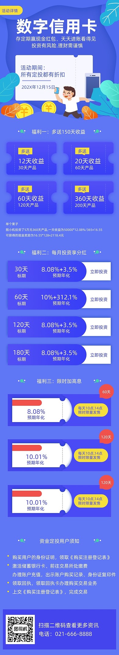 紫色渐变金融定投H5文章长图