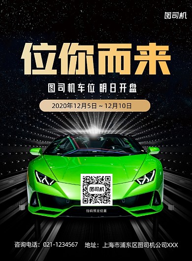 车位预定黑色简约印刷海报