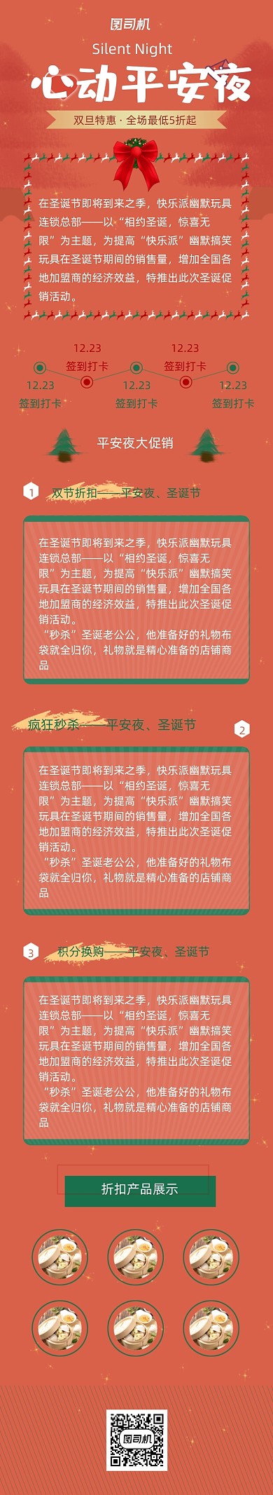 圣诞节平安夜节日信息文章长图