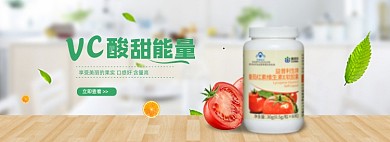 清新简约风格淘宝保健品维C海报