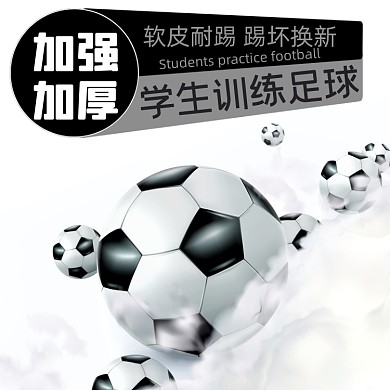 足球运动户外淘宝主图直通车模板