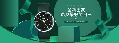 淘宝新年电商简约风男女士手表珠宝首饰海报