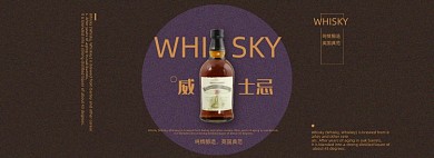 电商淘宝威士忌促销宣传海报