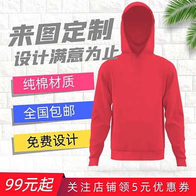 来图定制主图直通车