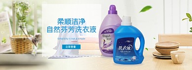 家居清新风格淘宝洗衣液海报模板