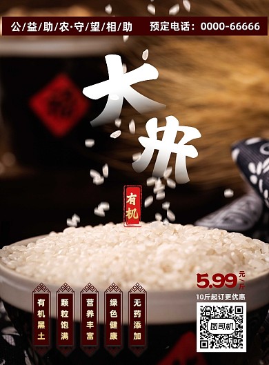 农产品五常大米印刷海报