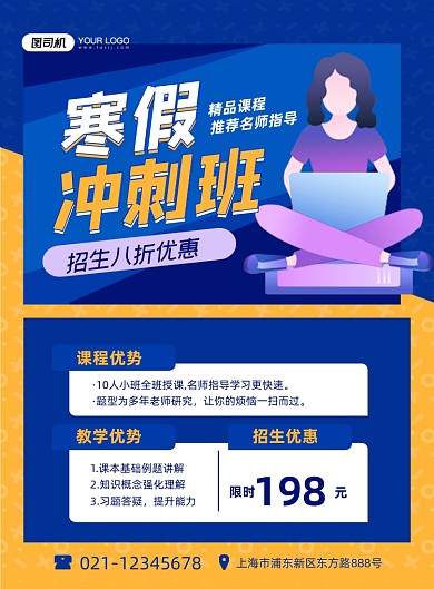 寒假招生蓝色卡通培训班优惠印刷海报