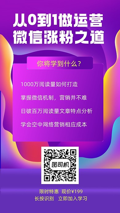 运营培训招生宣传手机海报