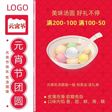 元宵节汤圆手绘主图模板