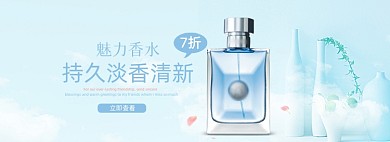 清新唯美风格淘宝香水海报模板