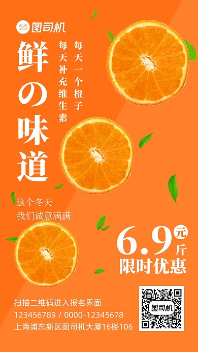 当季水果橙子促销手机海报