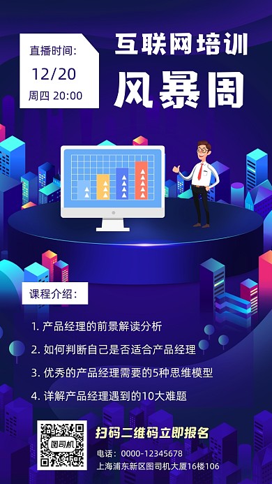 互联网培训招生宣传手机海报