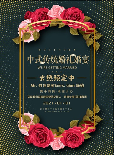 签到清新简约中式传统婚礼婚庆婚宴海报