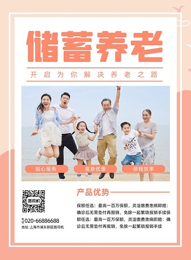 储蓄养老浅色养老印刷海报