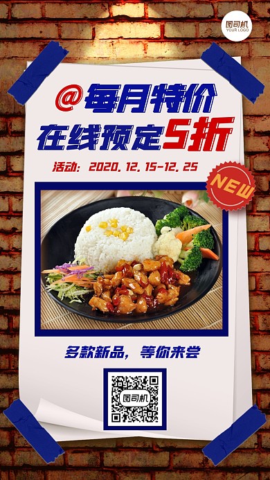 餐饮每月特价享折扣优惠活动手机海报