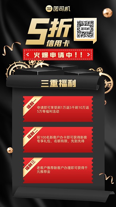 5折优惠信用卡申请创意手机海报