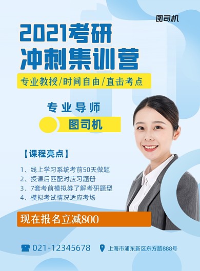 考研冲刺集训营蓝色简约印刷海报