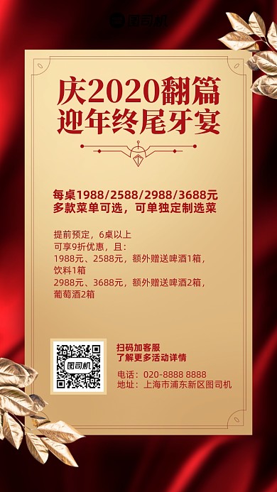 年终尾牙宴预定创意手机海报