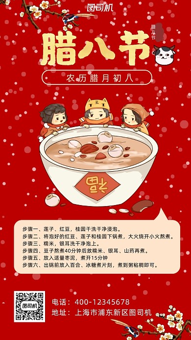 腊八节卡通风手机海报