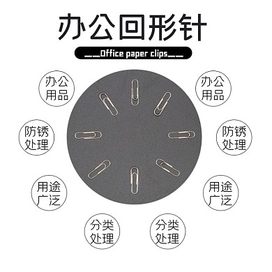 办公回形针淘宝主图直通车模板