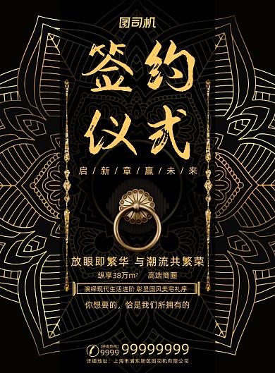 签约黑金大气合作仪式房产宣传海报