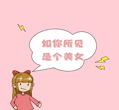 是个美女粉色清新朋友圈封面