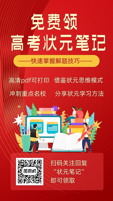 高考培训招生宣传手机海报