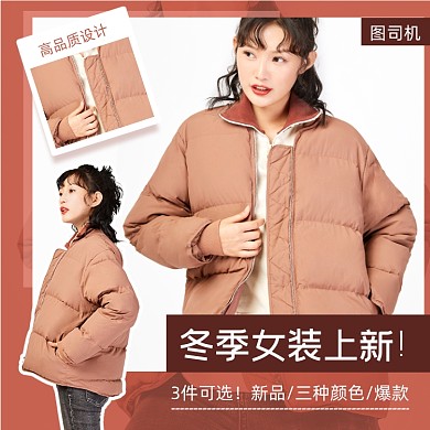 冬季服装女装主图直通车