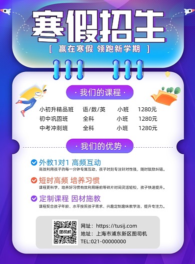 寒假招生创意简约招生印刷海报