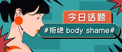 手绘热点新媒体首图
