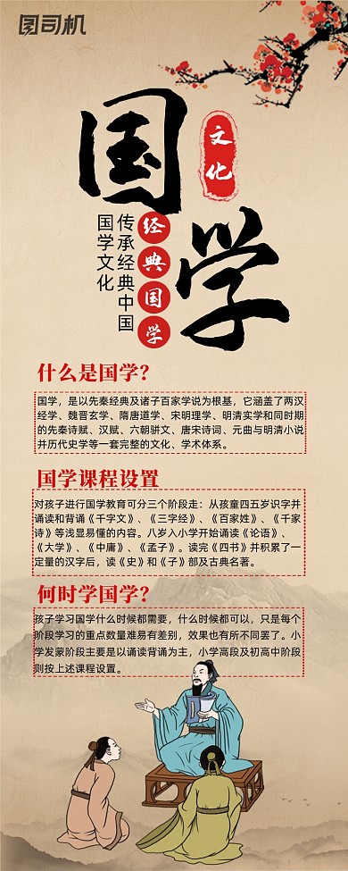 国学文化宣传海报