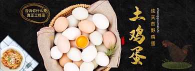 黑色中国风蛋制品土鸡蛋