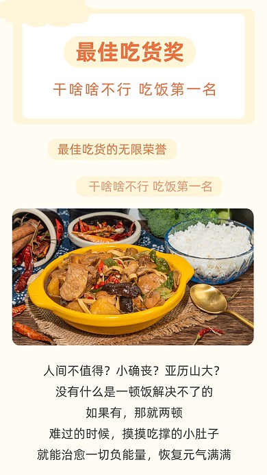 简约最佳吃货奖文章配图