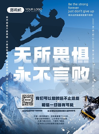正能量永不言败印刷海报
