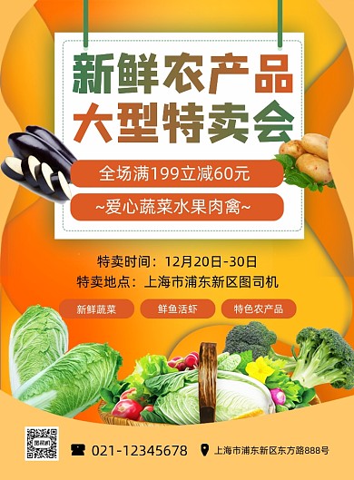 农产品特卖会黄色简约印刷海报