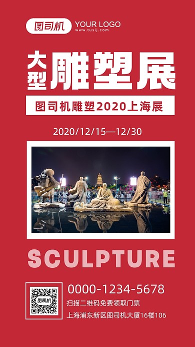 雕塑展览宣传手机海报