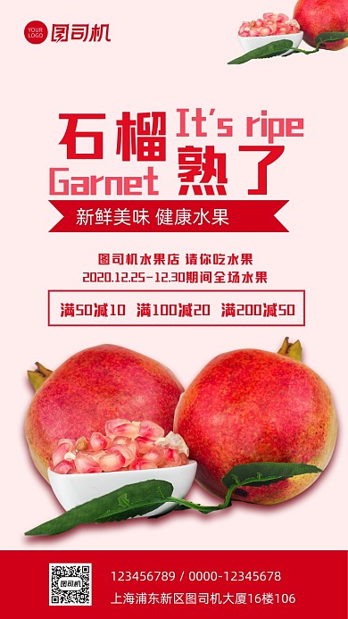 当季水果石榴熟了水果促销手机海报