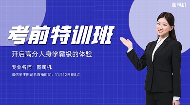 考前特训班简约几何课程封面